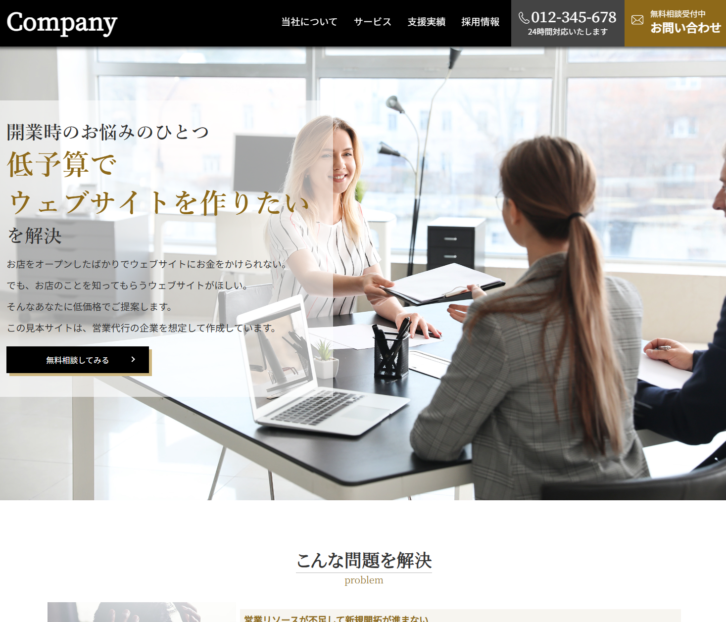 営業代行サービス会社をモデルにした企業向けデザイン